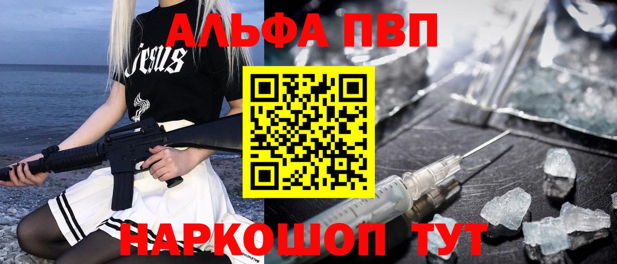 A-PVP VHQ Тольятти