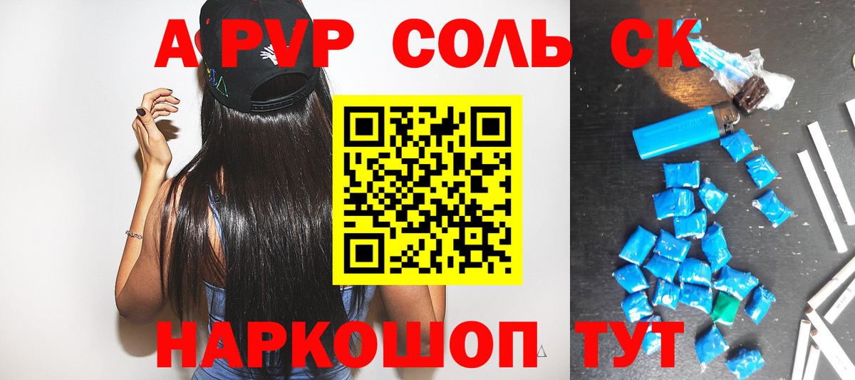 Alpha PVP  Вход с VPN  Альфа ПВП Crystall  A PVP Crystall  Тольятти  А ПВП крисы CK 