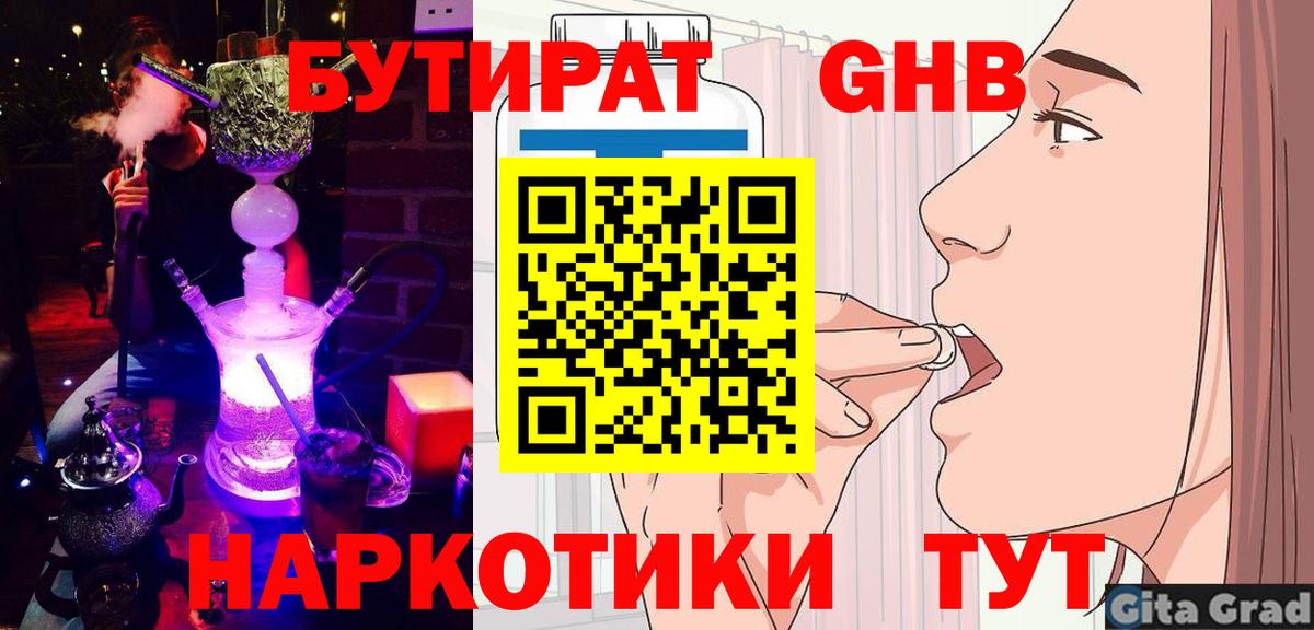 БУТИРАТ буратино Тольятти