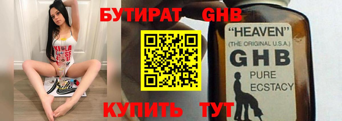 Тольятти  БУТИРАТ  Вход с VPN  Бутират вода 