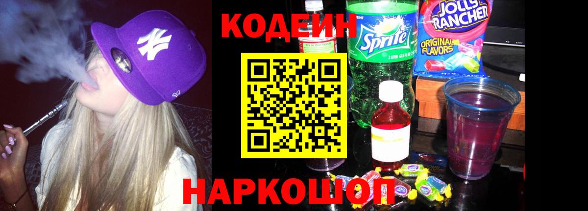Кодеин напиток Lean (лин)  Codein напиток Lean (лин)  Вход с VPN  Тольятти 