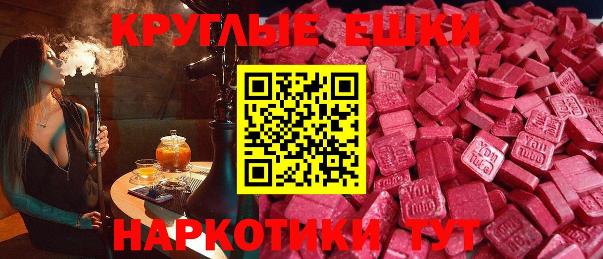 ЭКСТАЗИ 99%  Ecstasy Cube  Ecstasy  даркнет наркотические препараты  Вход с VPN  Тольятти 