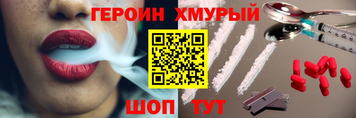 ГЕРОИН Heroin Тольятти