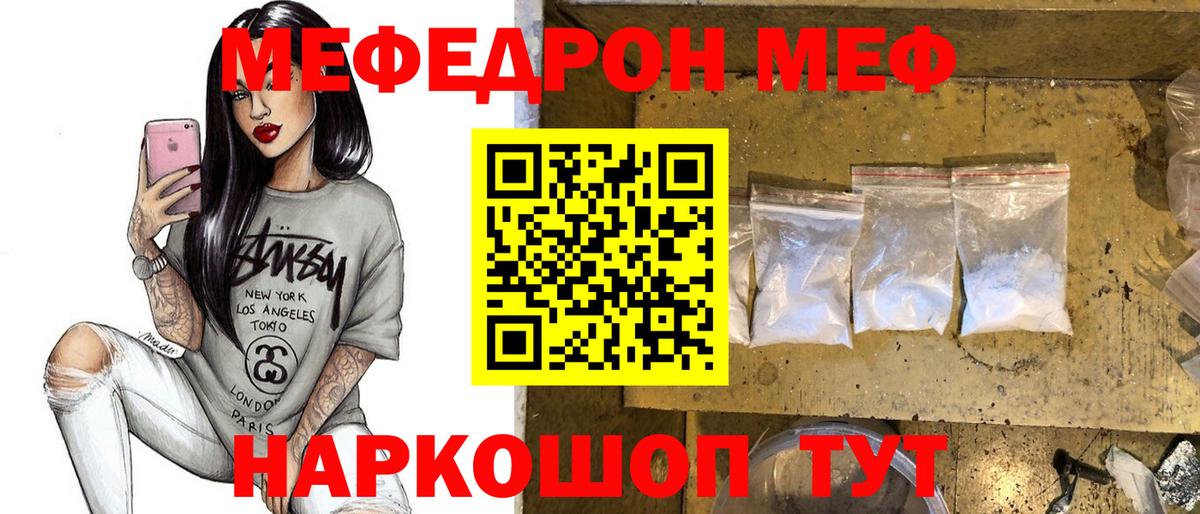 МЯУ-МЯУ  МЕФ VHQ  Вход с VPN  МЕФ mephedrone  Тольятти 