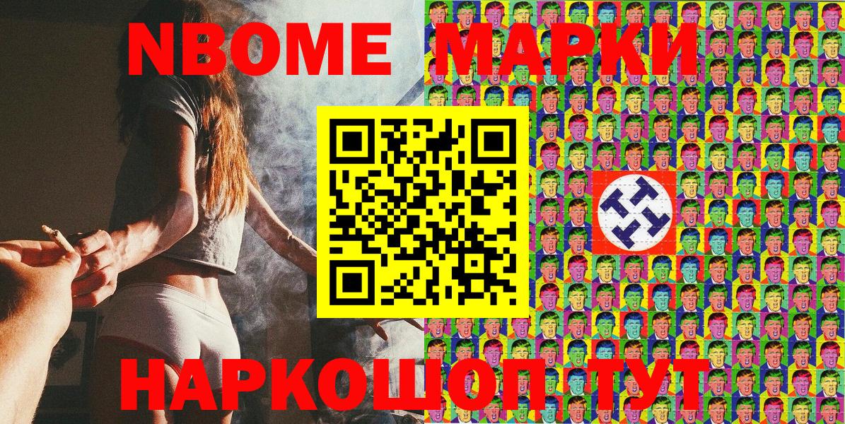 Марки 25I-NBOMe 1500мкг Тольятти