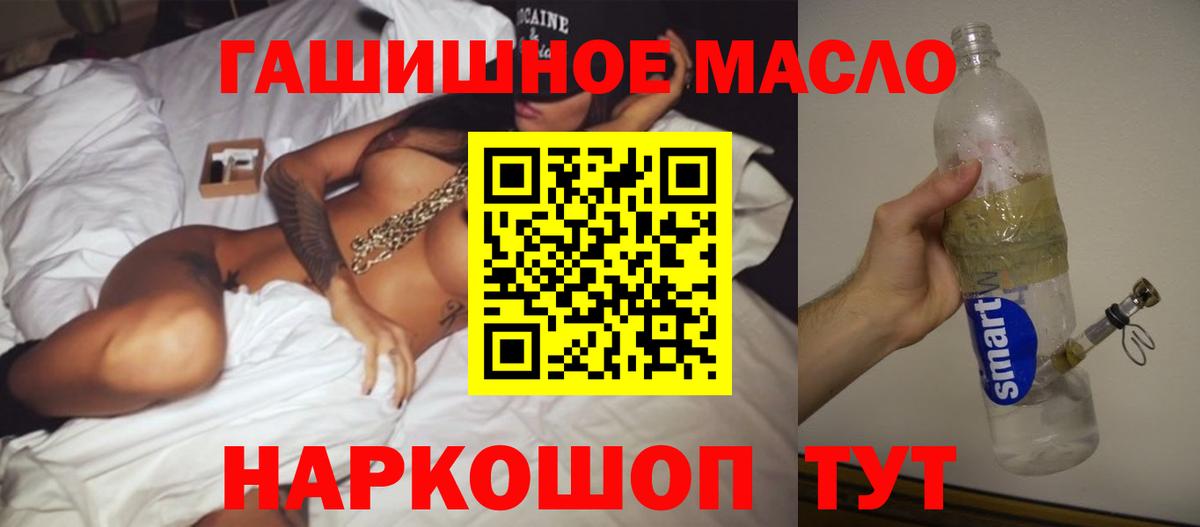 Дистиллят ТГК THC oil Тольятти